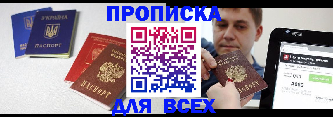 прописка 2025 в Феодосии