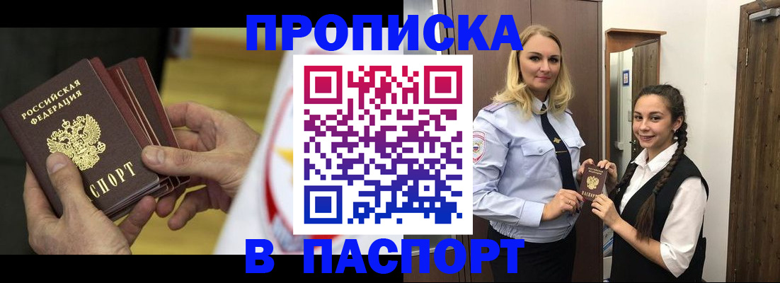 купить прописку в Феодосии